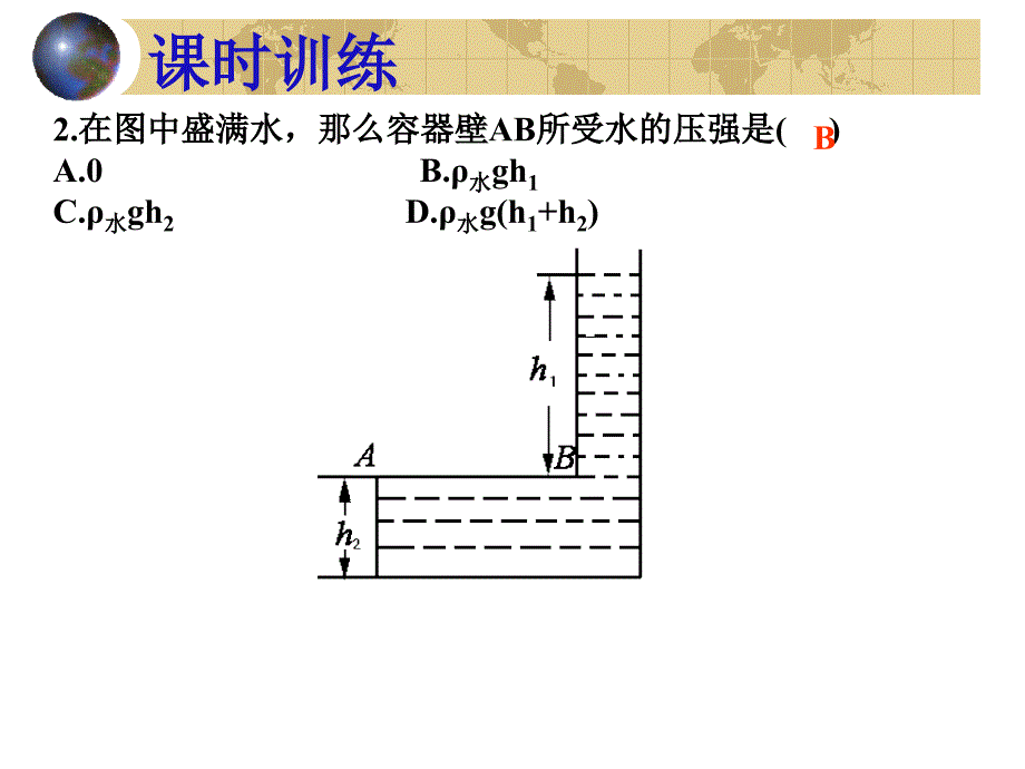 液体的压强习题课_第4页