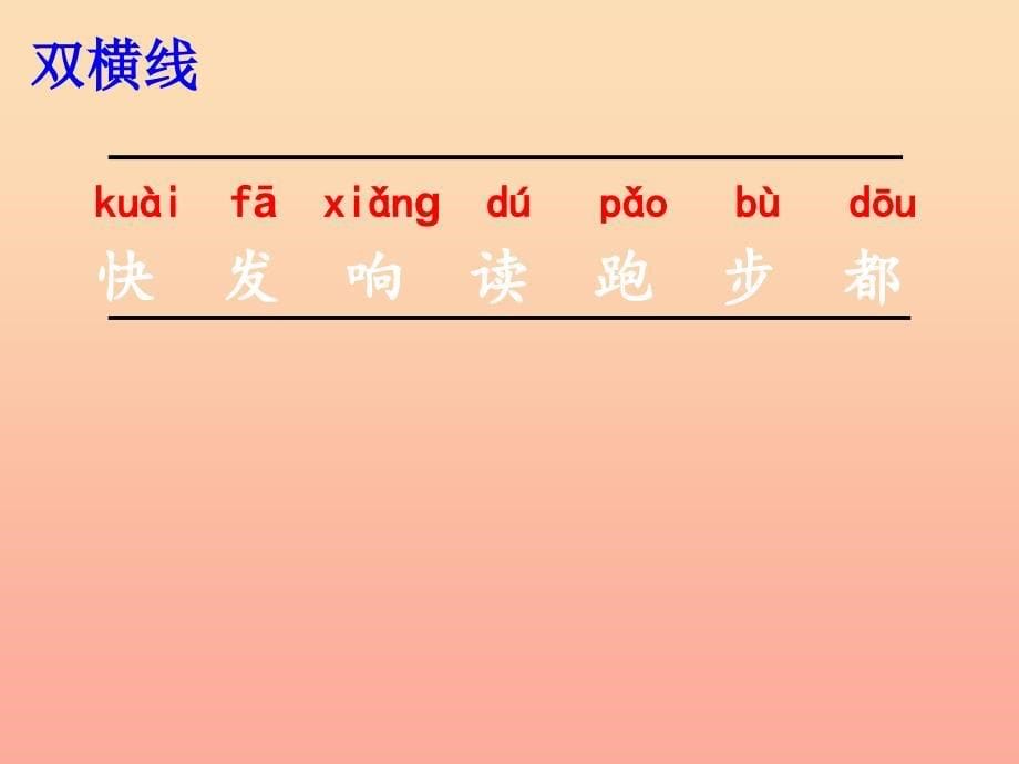 2022年季版一年级语文上册课文10我很快乐课件3鄂教版_第5页