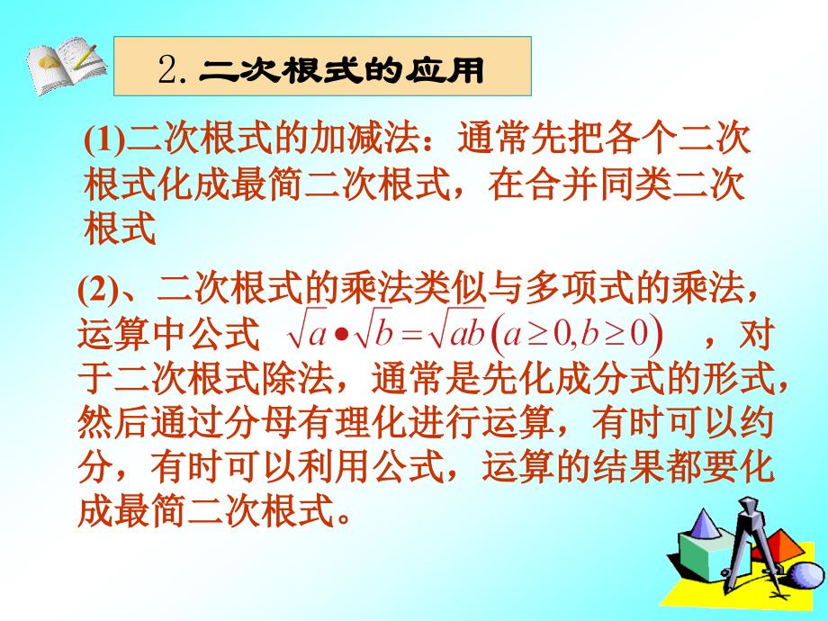 第21章二次根式单元复习精品教育_第3页