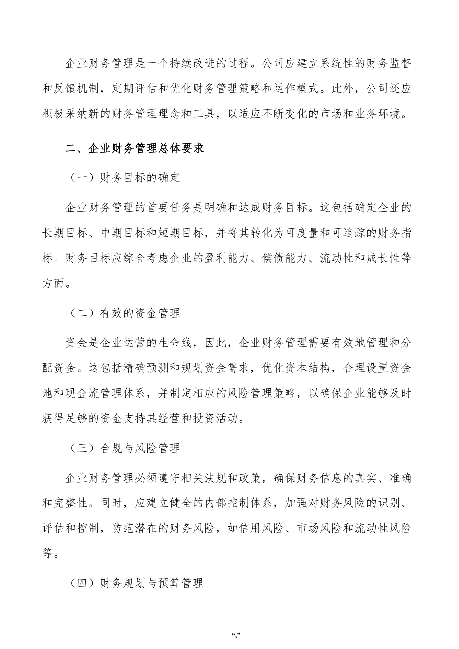 功能环氧高分子材料公司企业财务管理手册（范文模板）_第3页