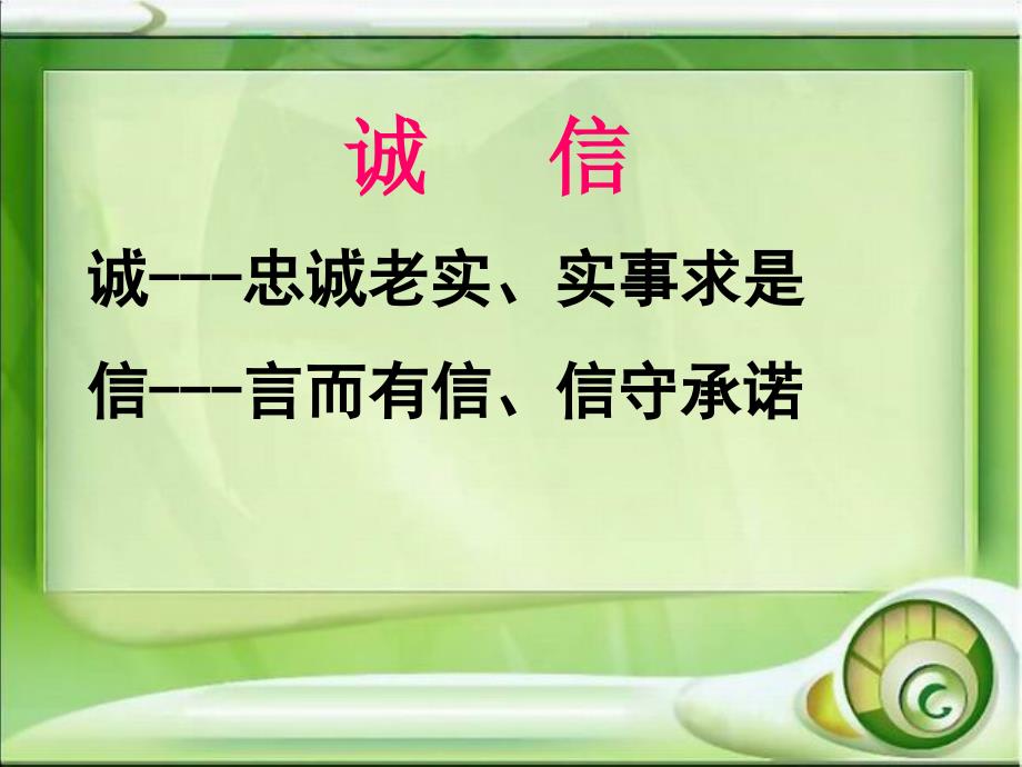 诚信伴我成长(主题队会课件).ppt_第3页