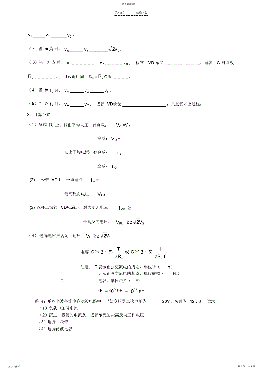 2022年半波滤波教案_第2页