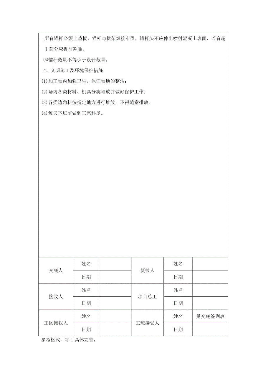 中空注浆锚杆技术交底书_第3页