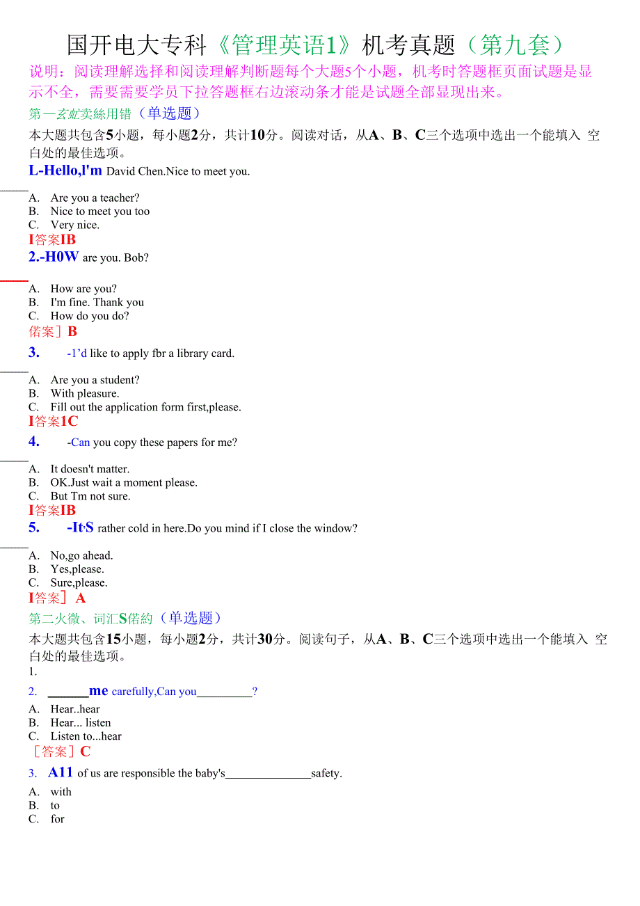 国开电大专科《管理英语1》机考真题(第九套)_第1页