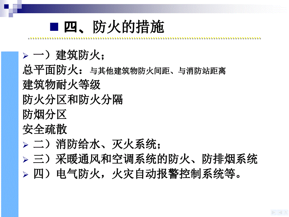 第七章防烟、排烟通风_第4页