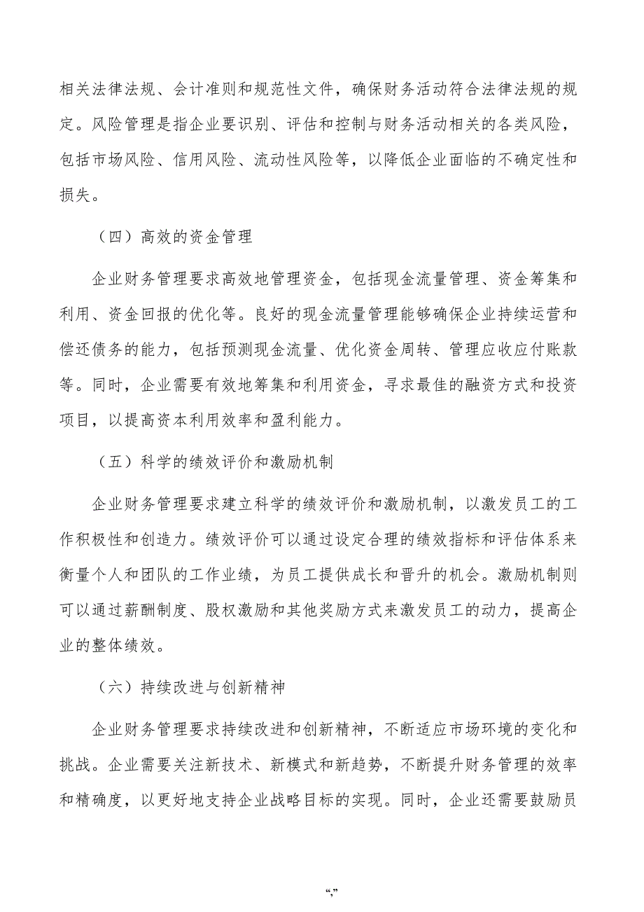 电子功能粉体材料项目企业财务管理方案（模板范文）_第2页