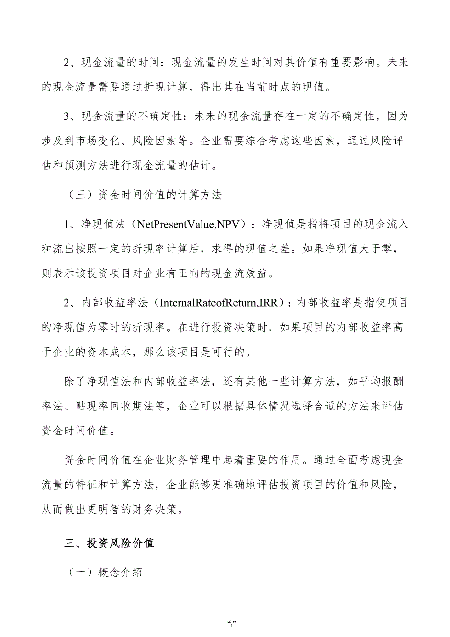 电子功能粉体材料项目企业财务管理方案（模板范文）_第4页