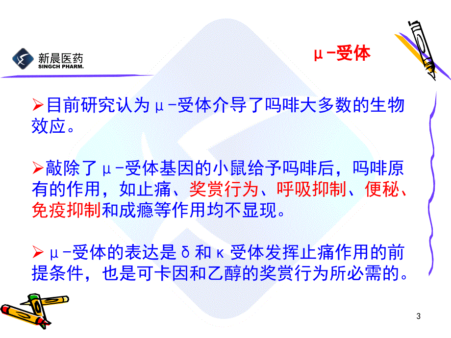 诺扬科内会课件_第3页