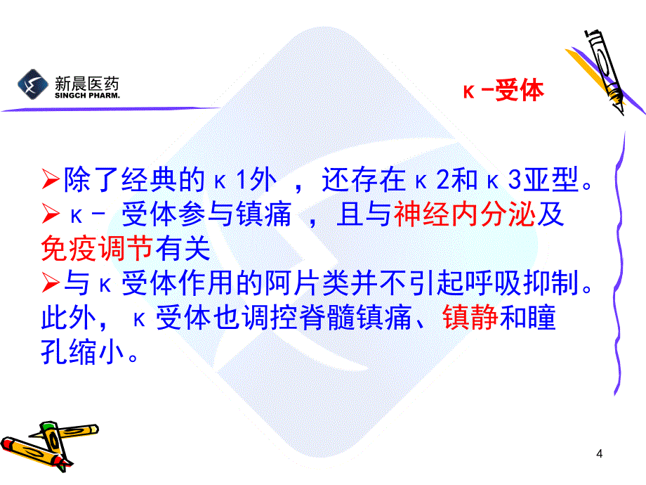 诺扬科内会课件_第4页