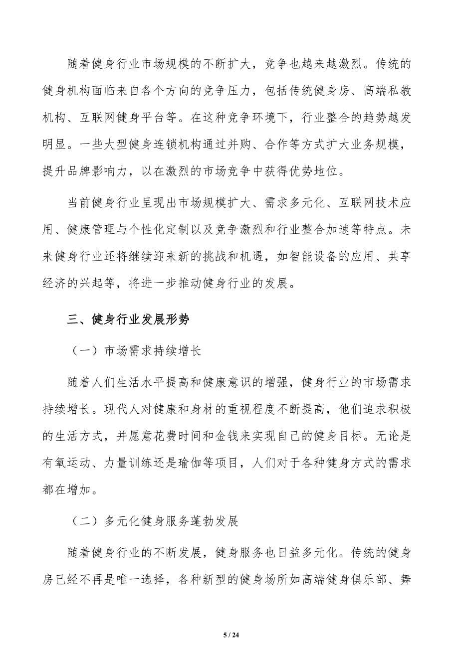 健身行业前景分析报告_第5页