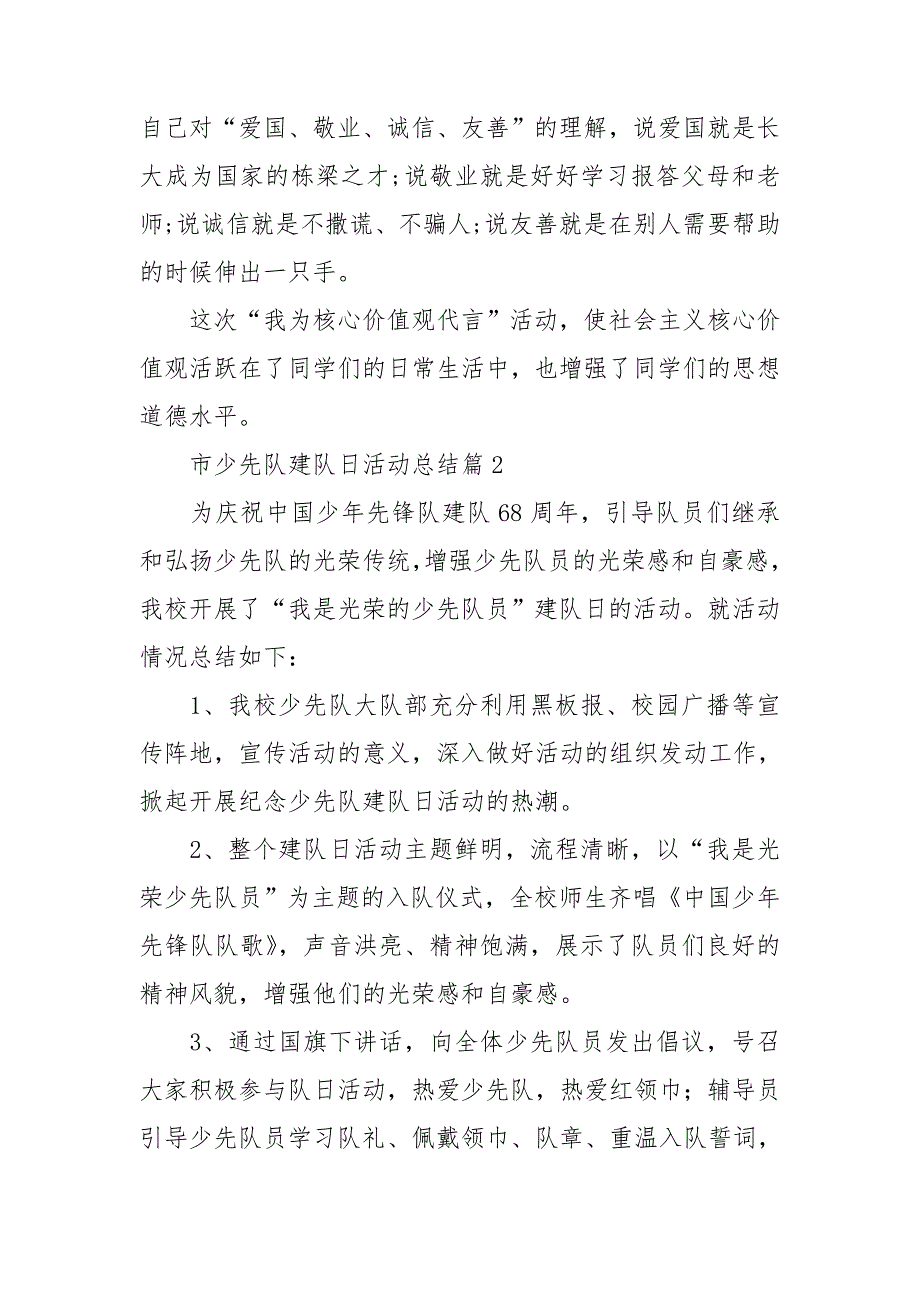 市少先队建队日活动总结7篇_第2页