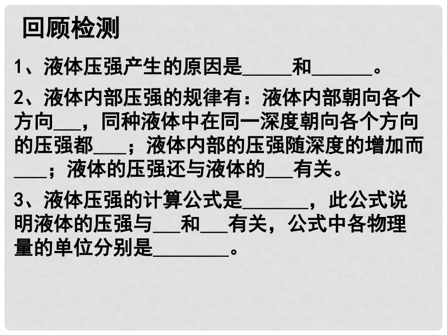 广东省深圳市福田云顶学校八年级物理下册 9.3 大气压强课件 （新版）新人教版_第1页