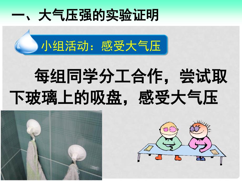 广东省深圳市福田云顶学校八年级物理下册 9.3 大气压强课件 （新版）新人教版_第4页