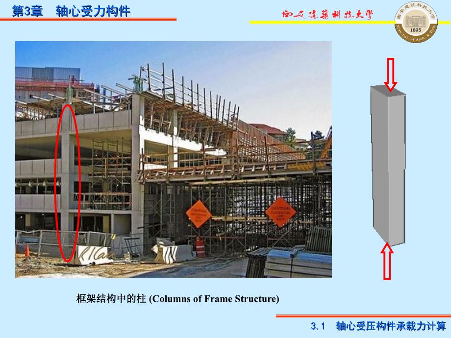 溷凝土结构设计原理课件_第4页