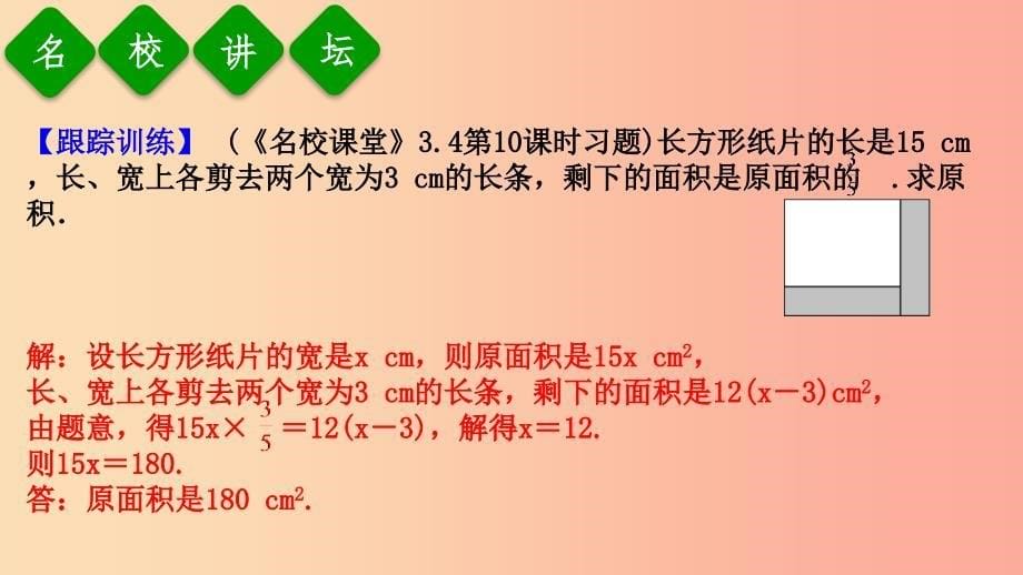 2019年秋七年级数学上册第三章一元一次方程3.4实际问题与一元一次方程第10课时其他问题课件 新人教版.ppt_第5页