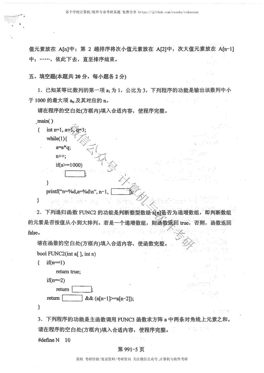 北京航空航天大学-991-2013-真题_第5页