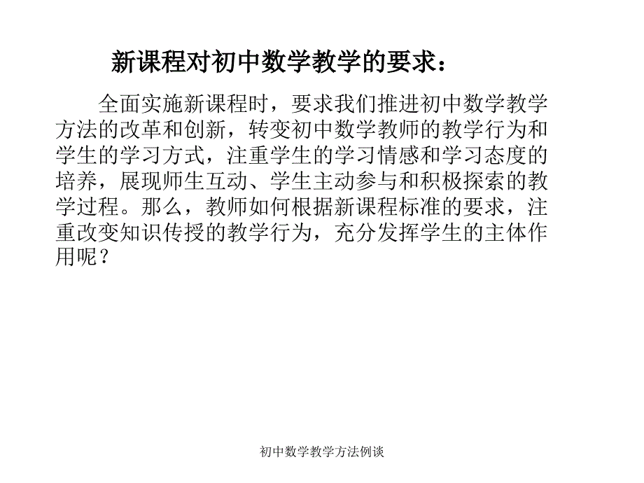 初中数学教学方法例谈_第2页