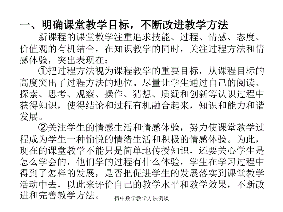 初中数学教学方法例谈_第3页