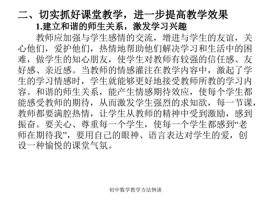 初中数学教学方法例谈_第4页