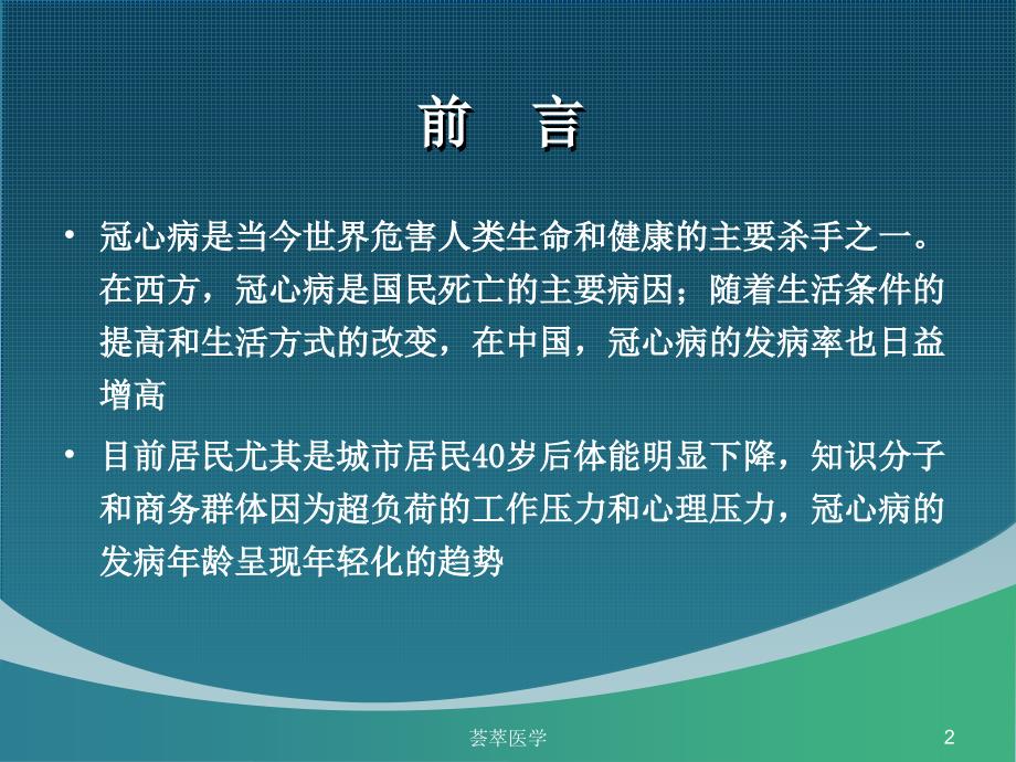 心血管三维重建专业医疗_第2页