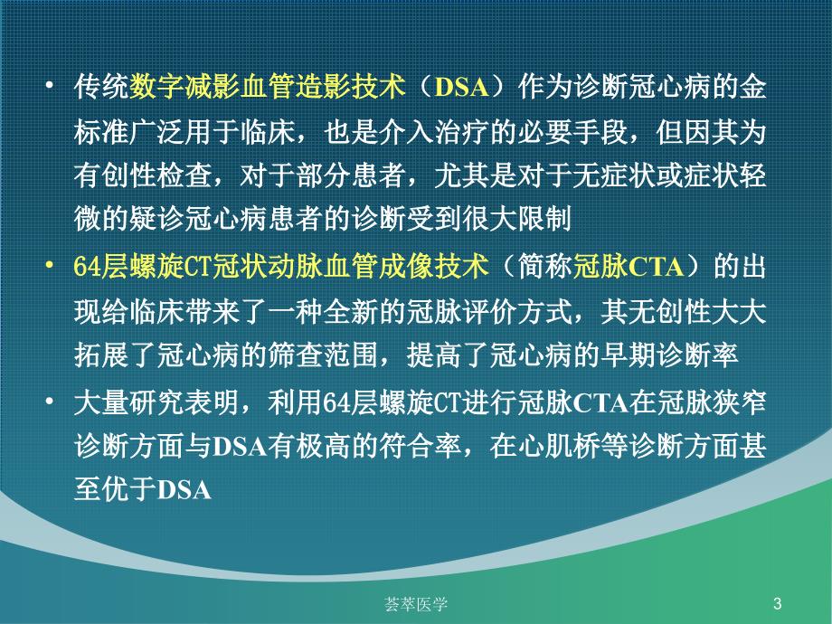 心血管三维重建专业医疗_第3页