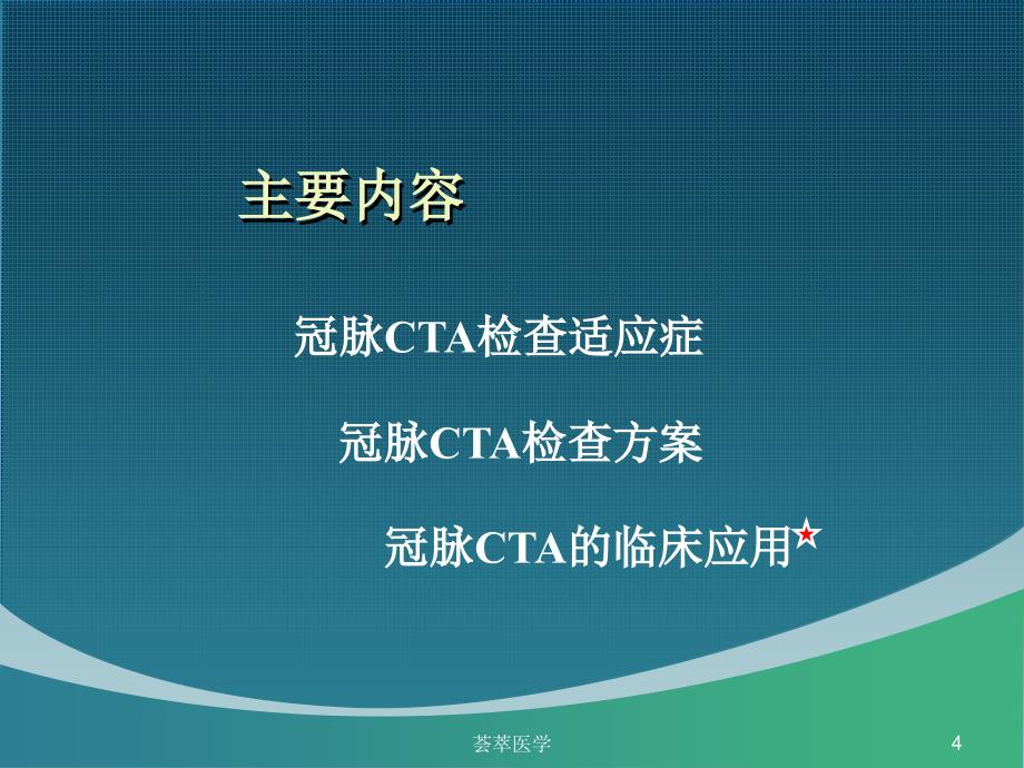 心血管三维重建专业医疗_第4页