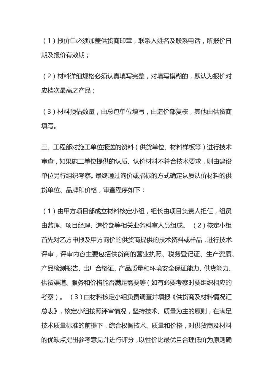 甲方认质认价材料(设备)管理办法全_第2页