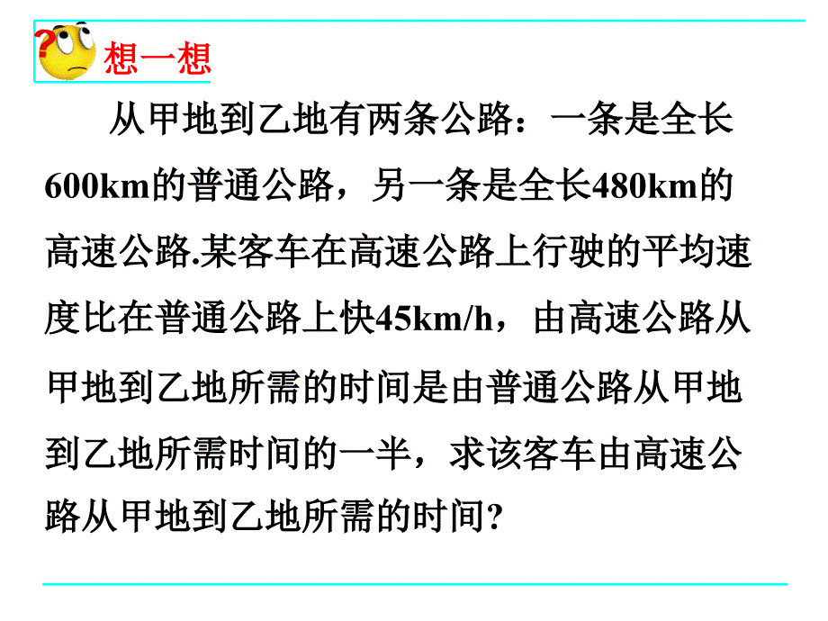 54分式方程(1)_第4页