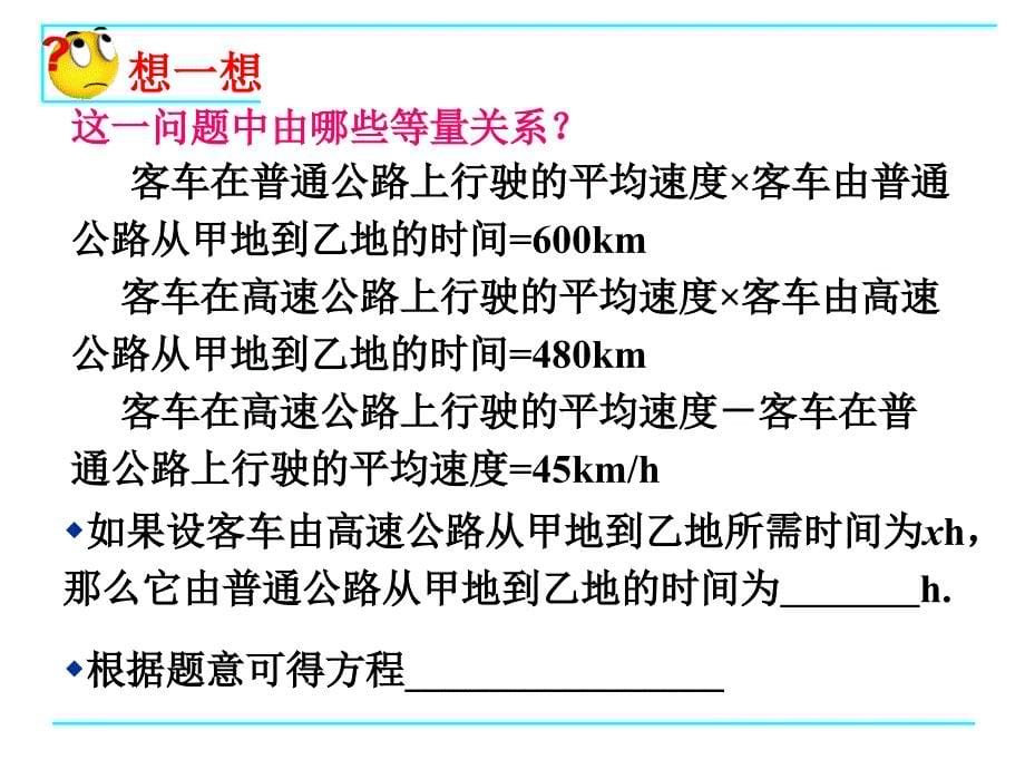 54分式方程(1)_第5页