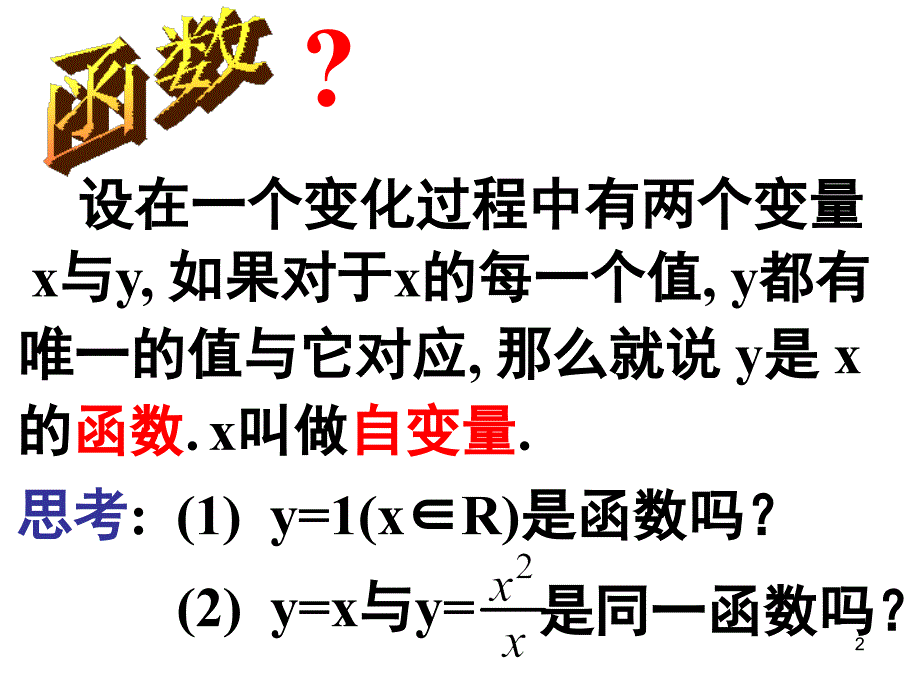 对函数的进一步认识课堂PPT_第2页