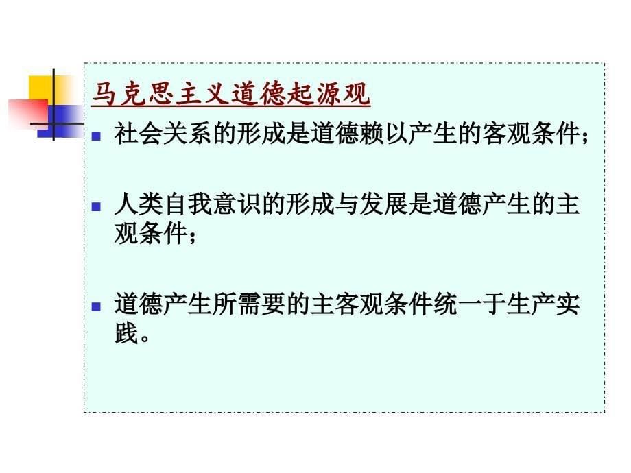 四章节学习道德理论注重道德实践_第5页