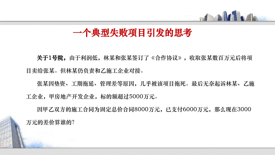 新形势下大型施工企业风险防范_第4页