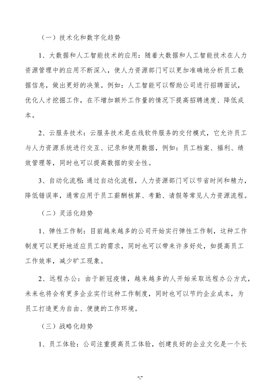 射频器件公司人力资源管理手册（参考模板）_第2页