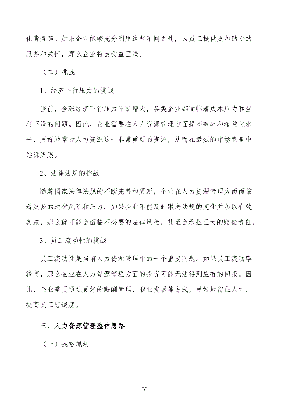 射频器件公司人力资源管理手册（参考模板）_第4页