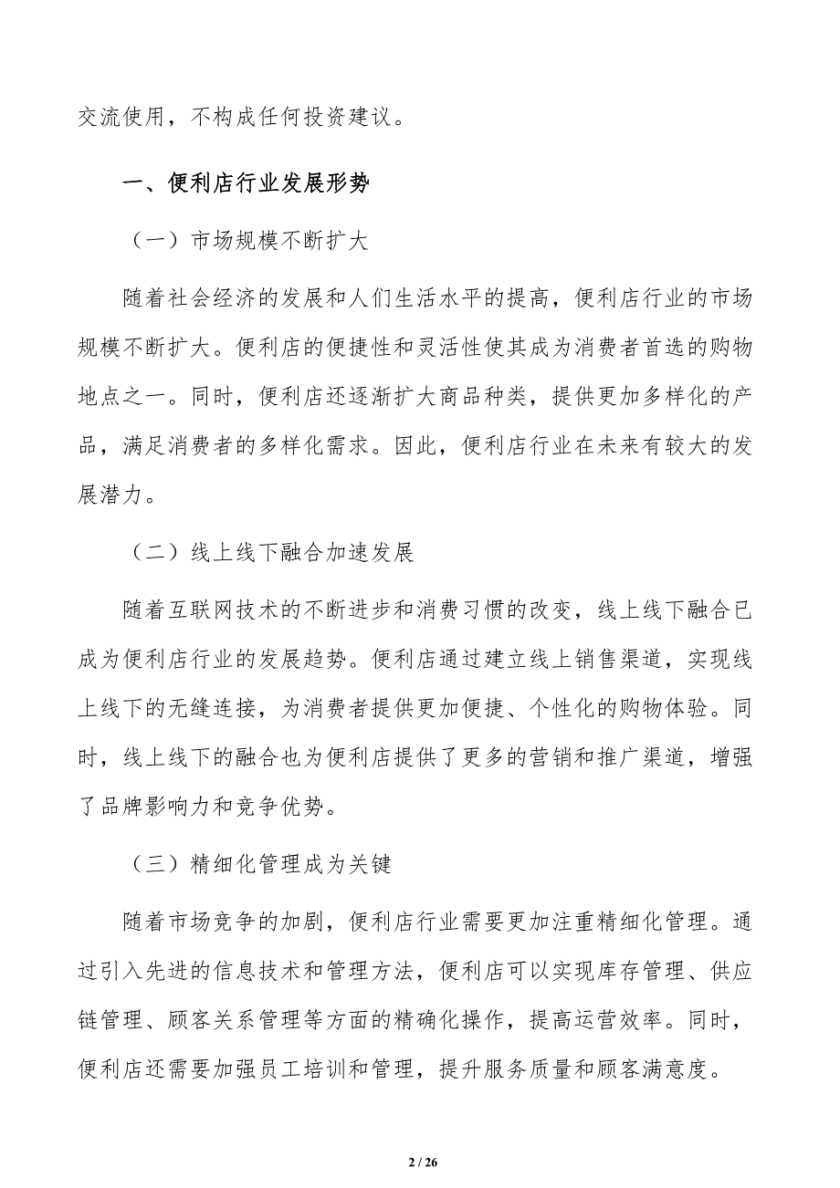 便利店质量成本管理方案_第2页