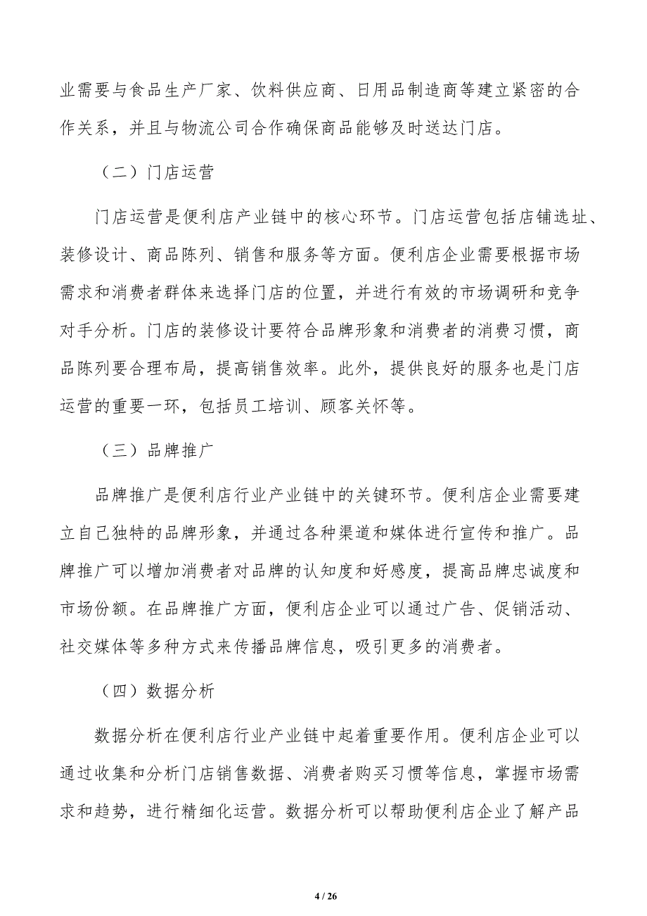 便利店质量成本管理方案_第4页