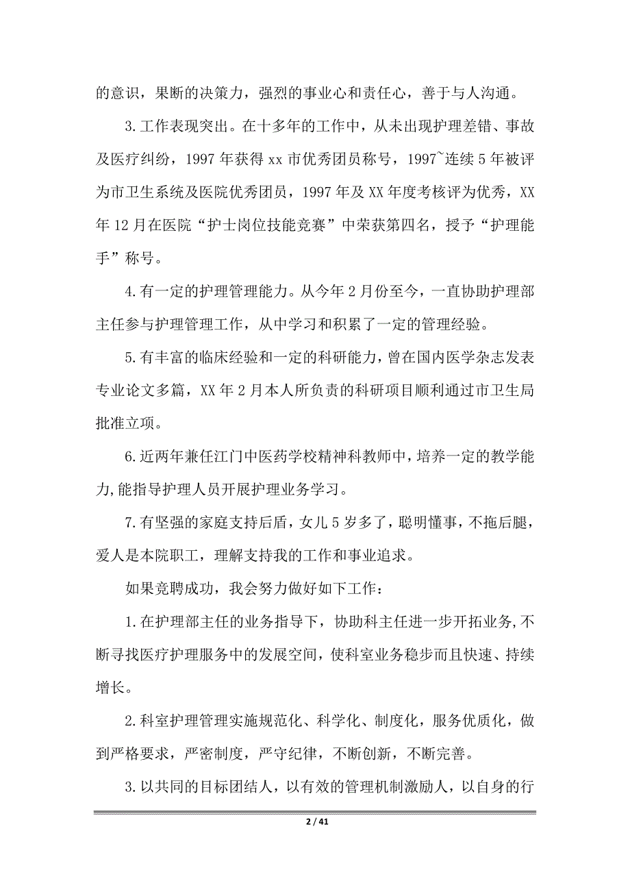 护士竞聘稿_第2页