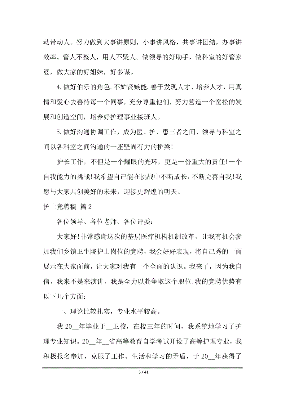 护士竞聘稿_第3页