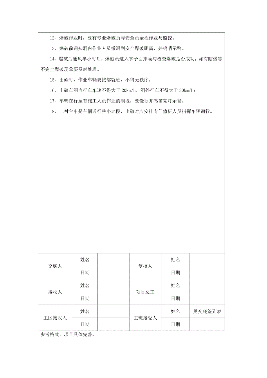 微台阶法开挖安全技术交底书_第2页