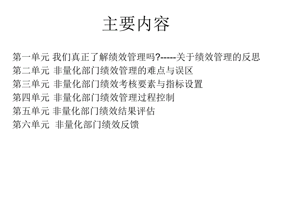 非量化部门绩效管理系统设计.ppt_第2页