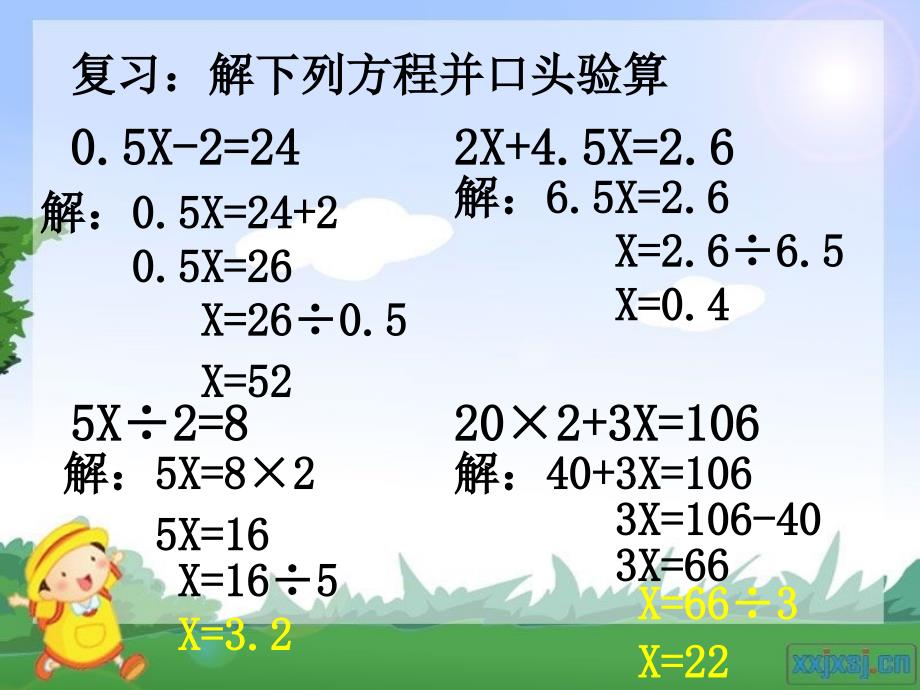 46解决问题(列方程例2)_第2页