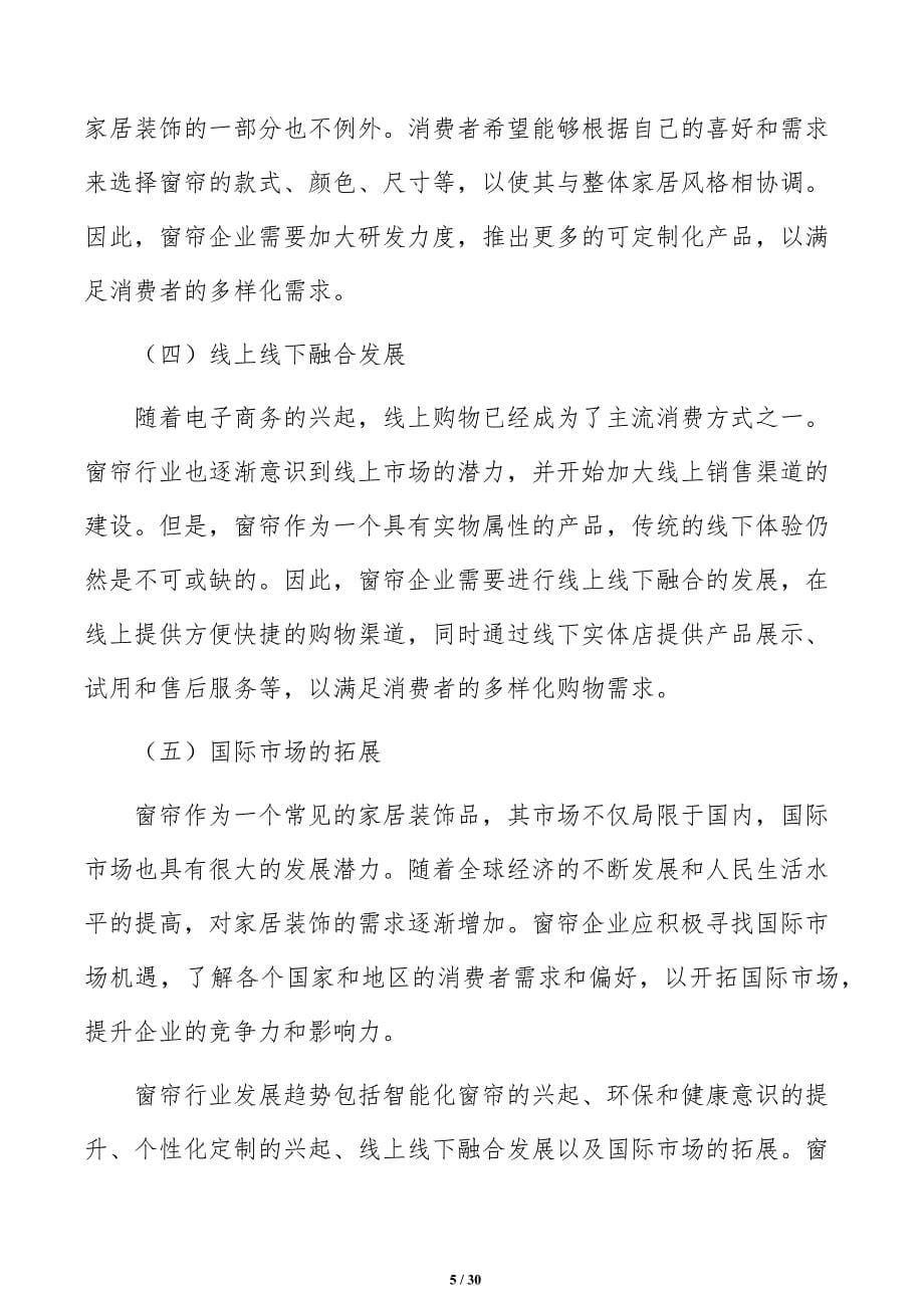 窗帘店服务质量管理方案_第5页