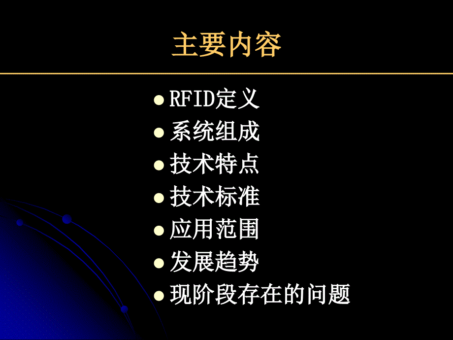 物流信息技术RFID技术-PPT精选课件_第2页