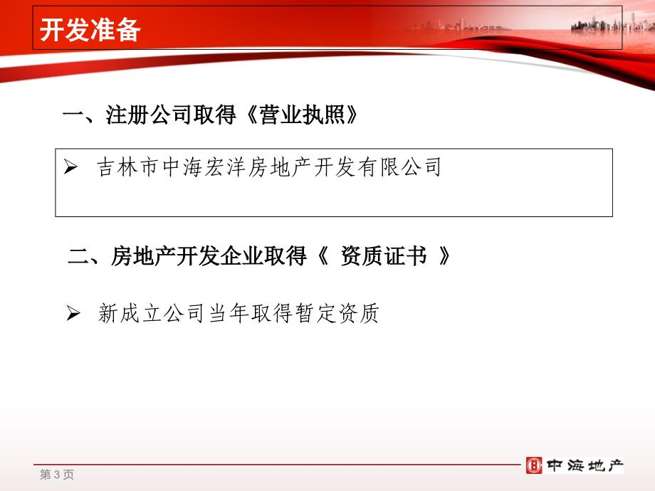 房地产开发报建工作流程培训_第3页