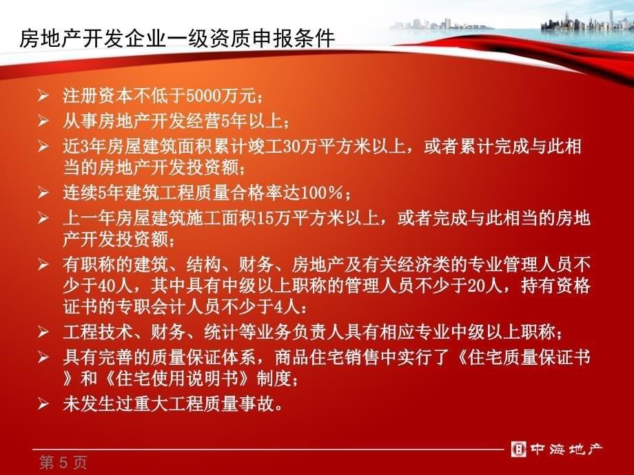 房地产开发报建工作流程培训_第5页