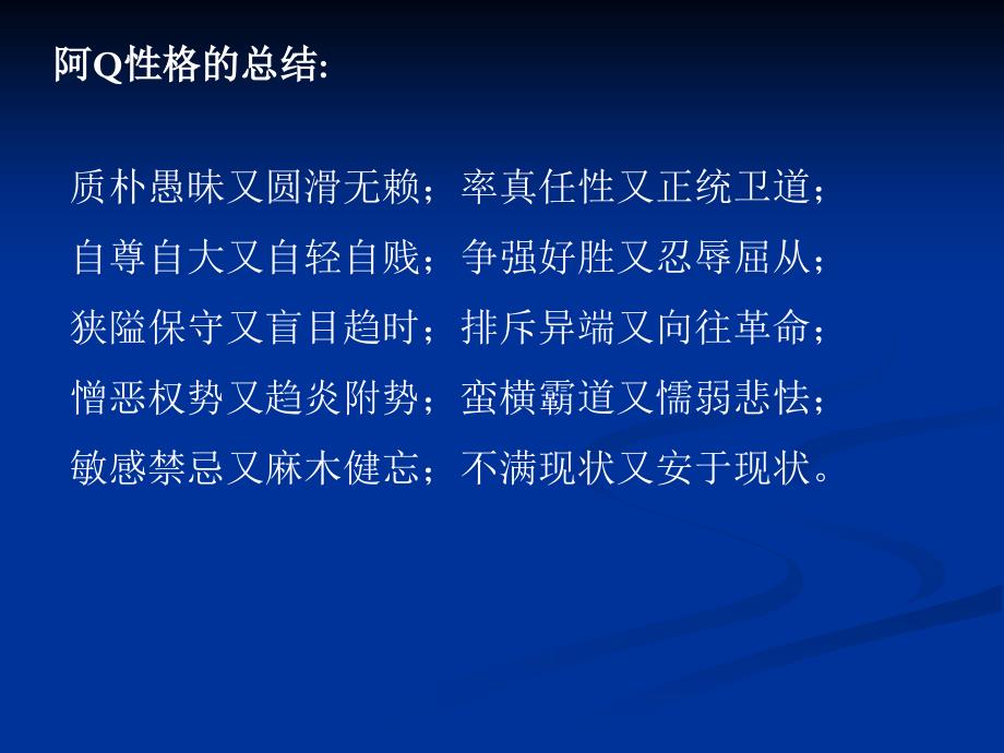 鲁迅笔下的看客.ppt_第1页