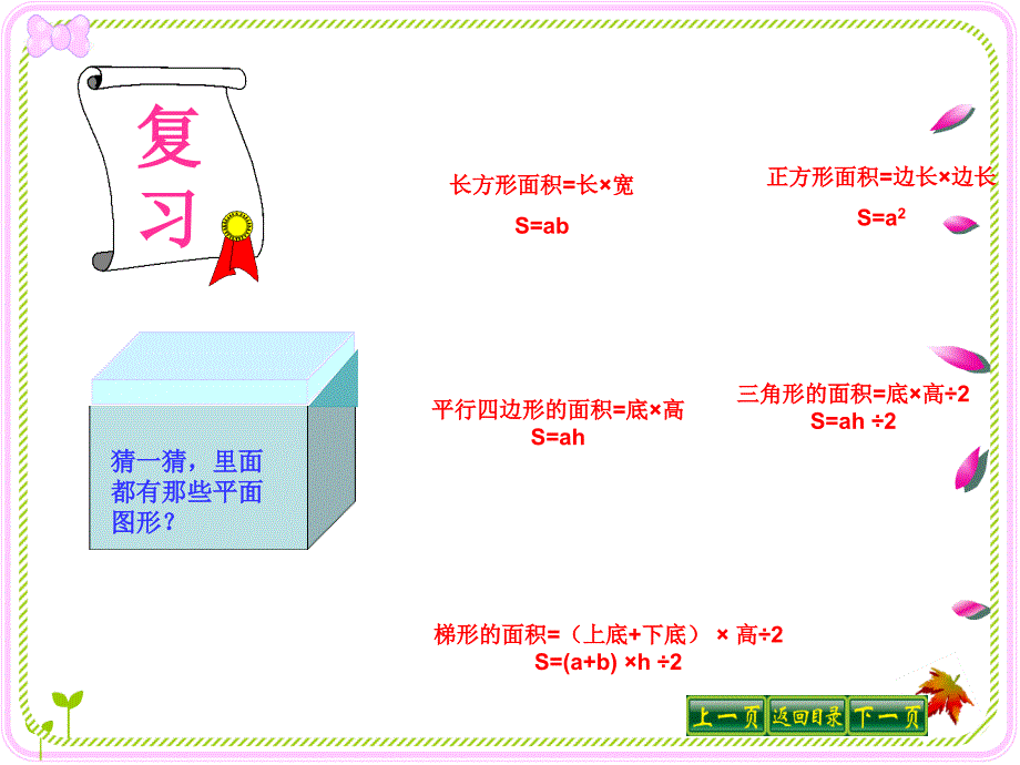 《组合图形的面积》PPT课件_第3页