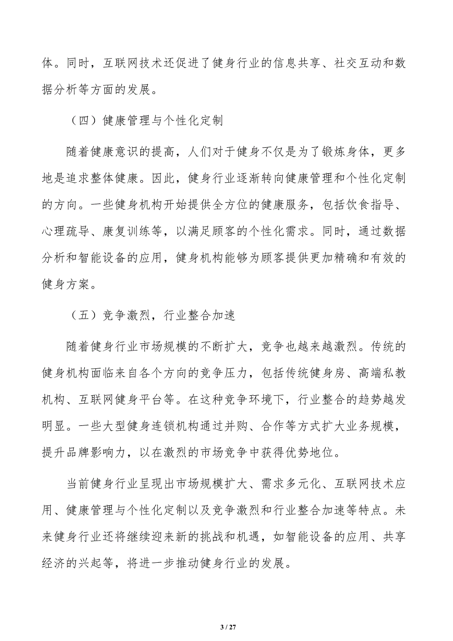 健身房设备购置方案_第3页