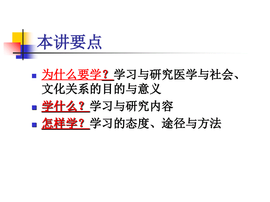 最新医学与社会、文化33精品课件_第2页