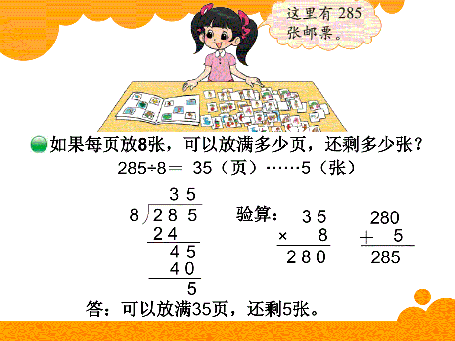 三年级数学《集邮》_第4页